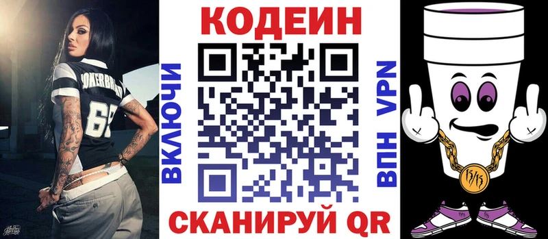 Кодеин Purple Drank OMG ссылки darknet наркотические препараты Королёв